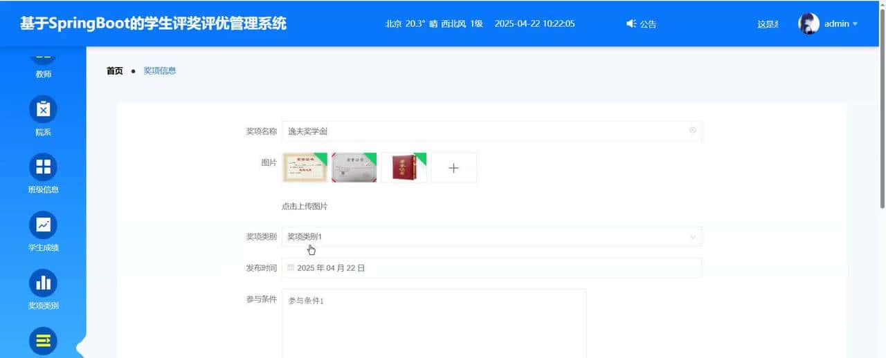 基于SpringBoot的学生评奖评优管理系统计算机毕业设计源代码+文档+讲解视频