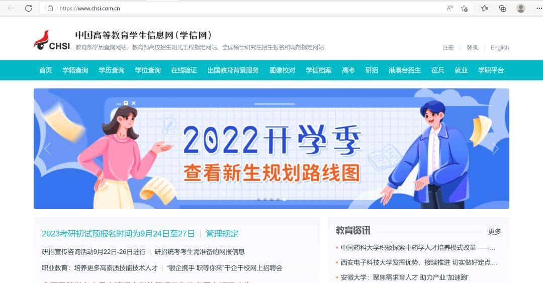 如何使用学信网认证学历学位？（干货文）