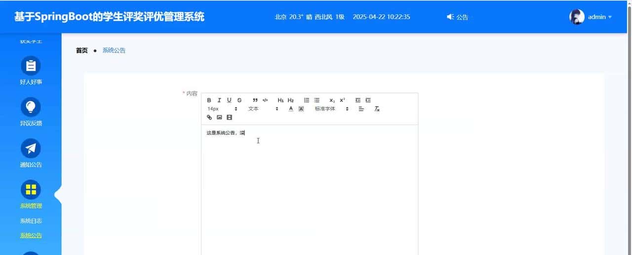 基于SpringBoot的学生评奖评优管理系统计算机毕业设计源代码+文档+讲解视频