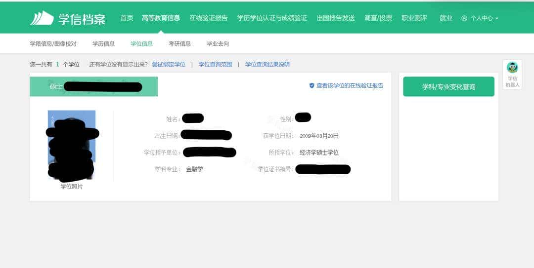如何使用学信网认证学历学位？（干货文）