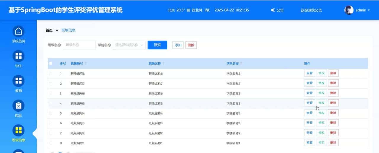 基于SpringBoot的学生评奖评优管理系统计算机毕业设计源代码+文档+讲解视频