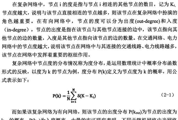 安玲学记（270）——2.1复杂网络理论概述（1）