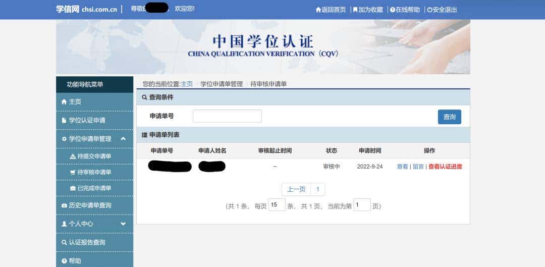 如何使用学信网认证学历学位？（干货文）