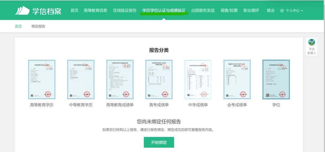 如何使用学信网认证学历学位？（干货文）