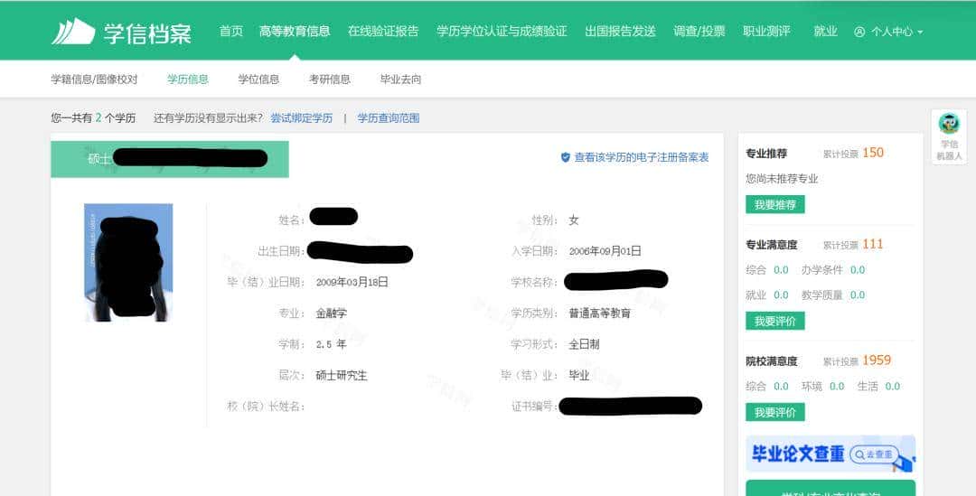 如何使用学信网认证学历学位？（干货文）