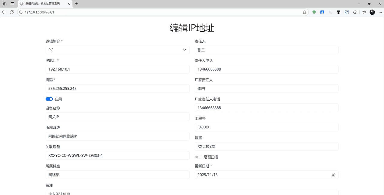 Flask+SQLite 构建轻量型 IP 地址管理平台（可下载部署至本地）