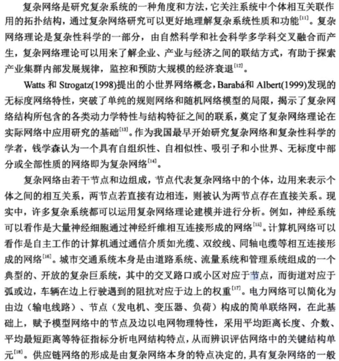 安玲学记（270）——2.1复杂网络理论概述（1）