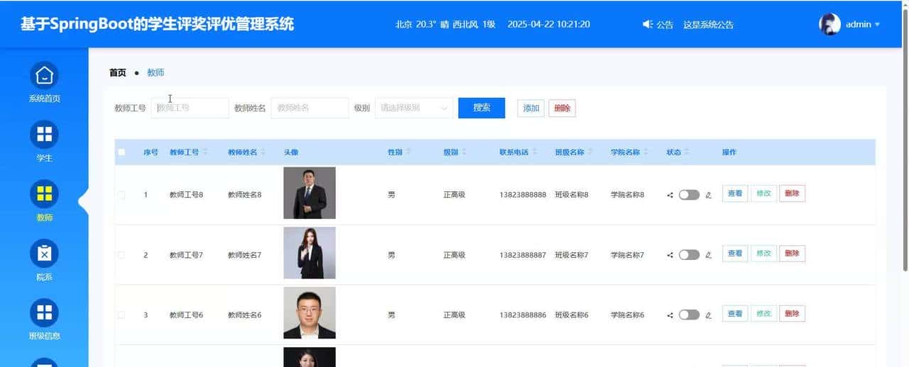 基于SpringBoot的学生评奖评优管理系统计算机毕业设计源代码+文档+讲解视频