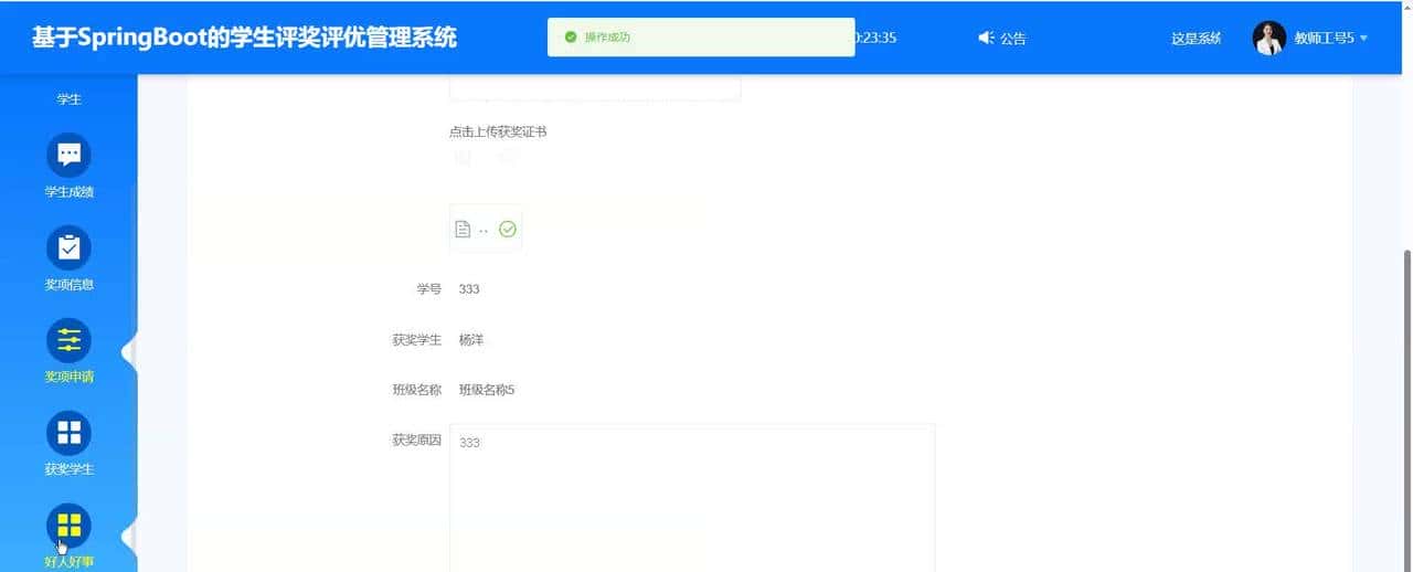基于SpringBoot的学生评奖评优管理系统计算机毕业设计源代码+文档+讲解视频