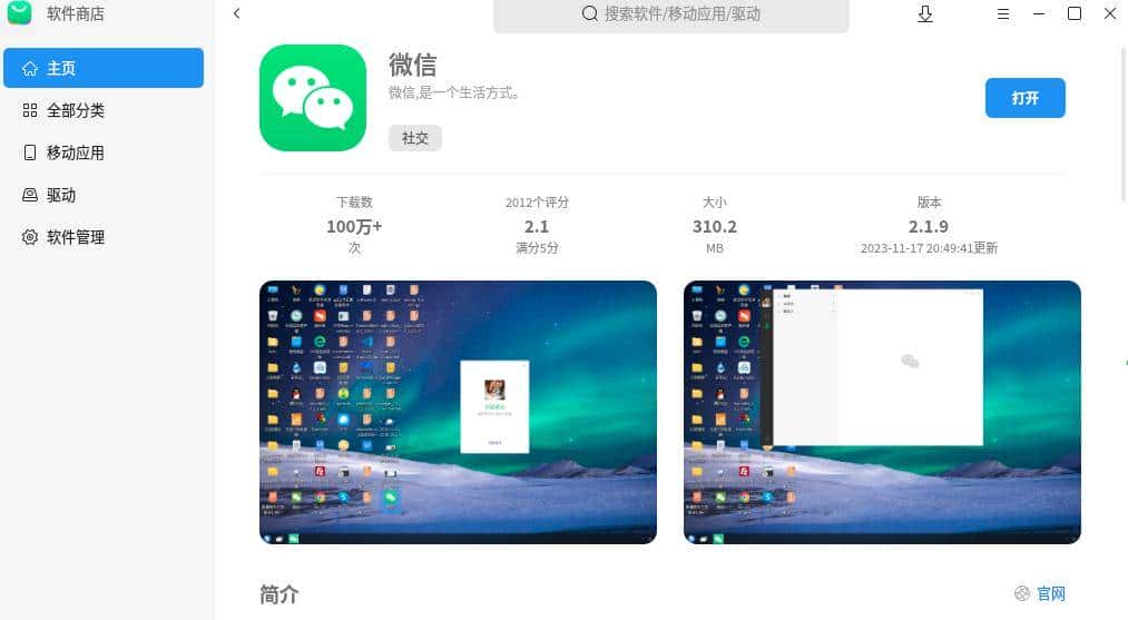 槽点不少，实测麒麟操作系统微信电脑版，腾讯要加油改进了