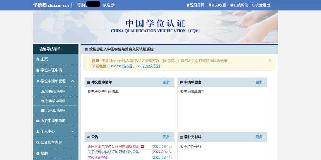 如何使用学信网认证学历学位？（干货文）