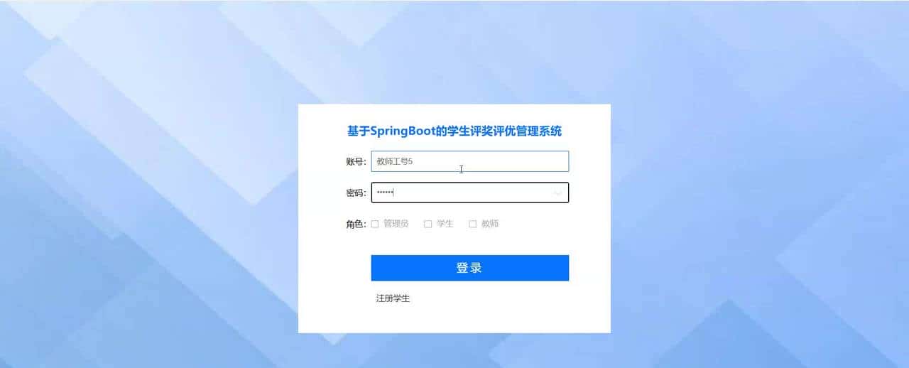 基于SpringBoot的学生评奖评优管理系统计算机毕业设计源代码+文档+讲解视频