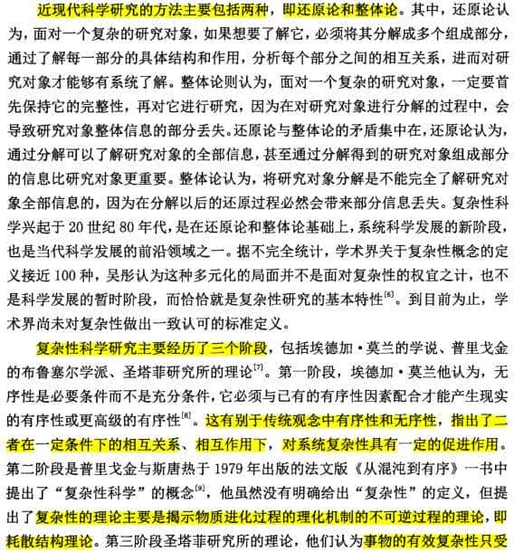 安玲学记（270）——2.1复杂网络理论概述（1）