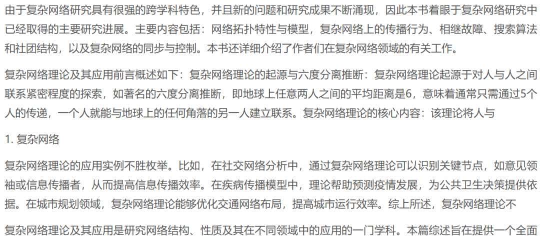 安玲学记（270）——2.1复杂网络理论概述（1）
