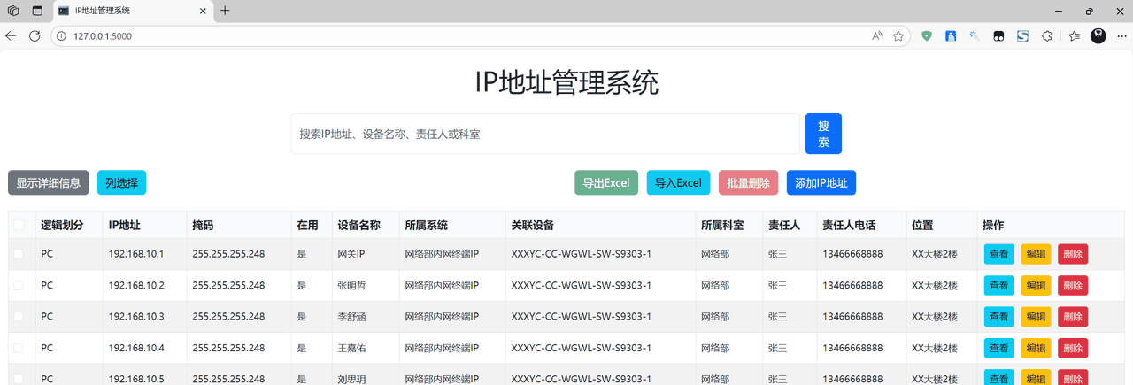 Flask+SQLite 构建轻量型 IP 地址管理平台（可下载部署至本地）