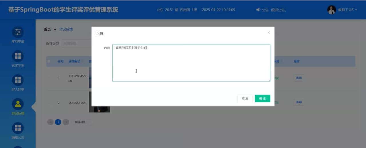 基于SpringBoot的学生评奖评优管理系统计算机毕业设计源代码+文档+讲解视频