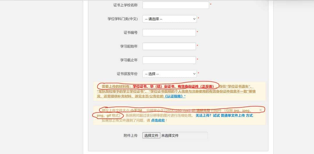 如何使用学信网认证学历学位？（干货文）