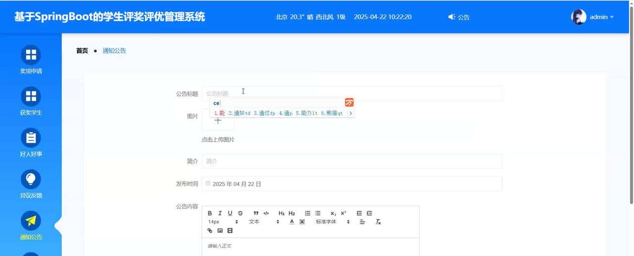 基于SpringBoot的学生评奖评优管理系统计算机毕业设计源代码+文档+讲解视频
