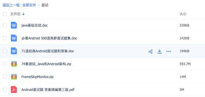被面试官问的Android基础题难倒了？31道面试题 ，牢固你的基础！