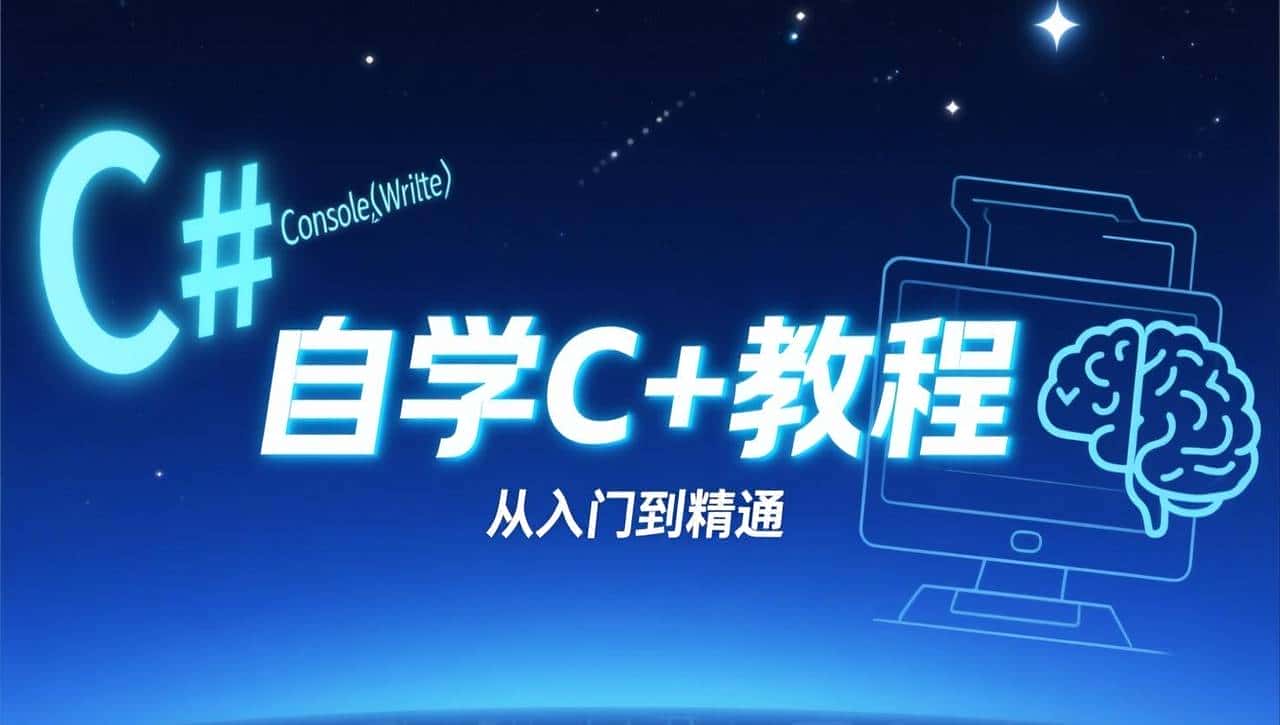 【C#上位机打地基④】运算符与表达式：让程序会"计算"和"判断"