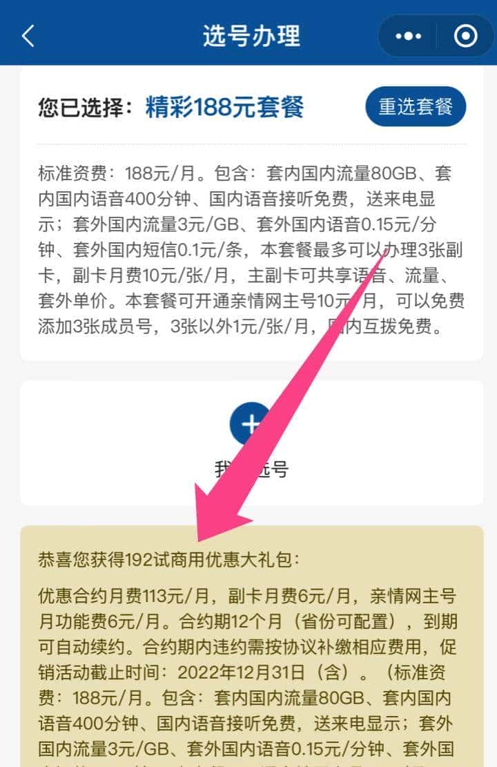 终于来了!第四大运营商 中国广电 资费号段一文总结