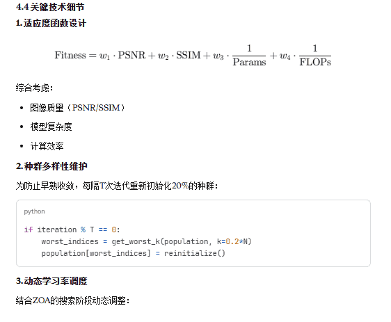 自适应残差卷积网络 + 斑马优化：让图像更清晰的“智慧组合“