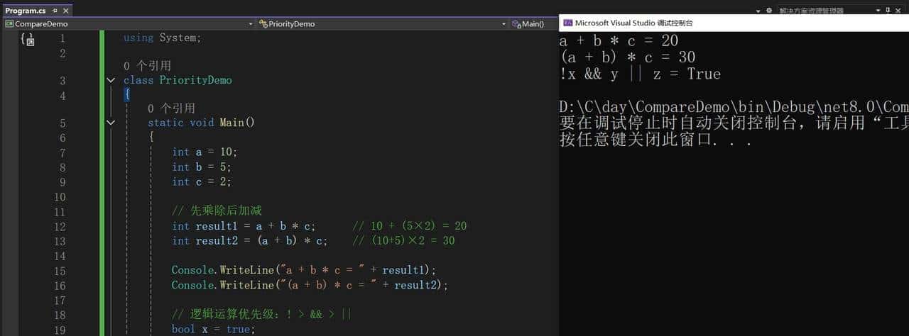 【C#上位机打地基④】运算符与表达式：让程序会"计算"和"判断"