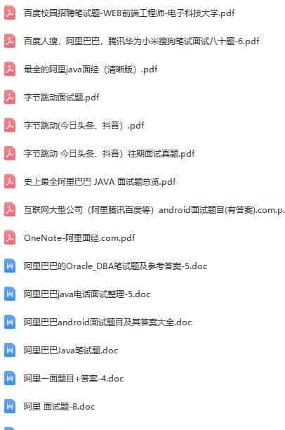 2021 Java面试题大全2000+面试题附答案详解，看完跳槽吊打面试官