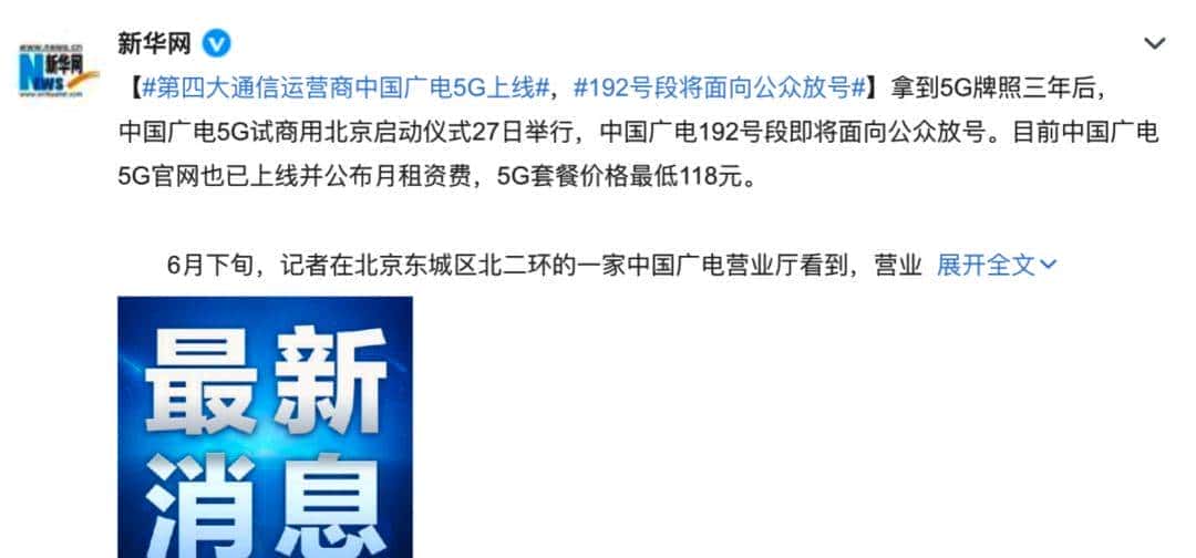 终于来了!第四大运营商 中国广电 资费号段一文总结