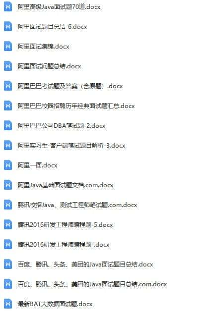 2021 Java面试题大全2000+面试题附答案详解，看完跳槽吊打面试官