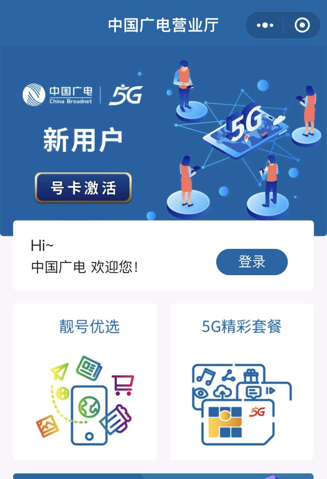 终于来了!第四大运营商 中国广电 资费号段一文总结