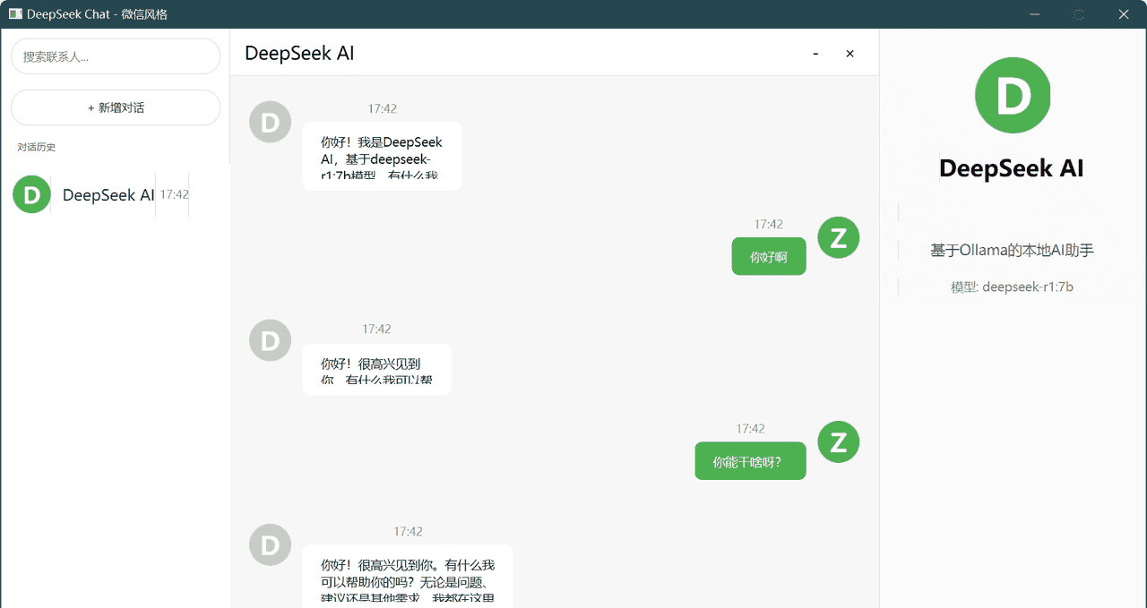 100个使用工具2-DeepSeek-WeChat: 微信风格的本地AI聊天应用实现文档
