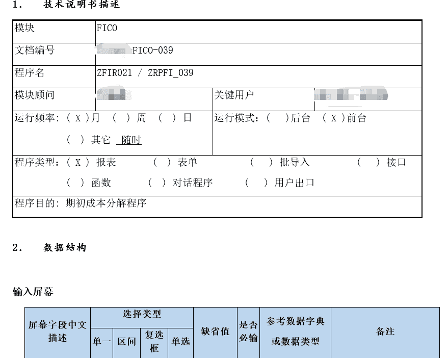 SAP FICO成本分解功能
