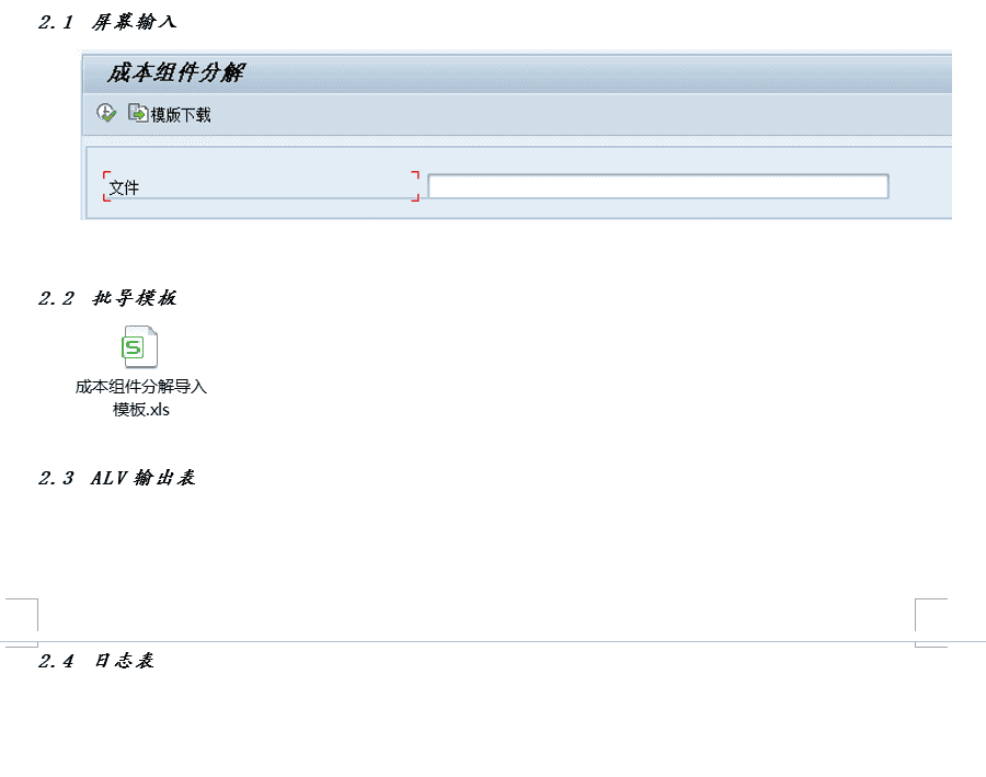 SAP FICO成本分解功能