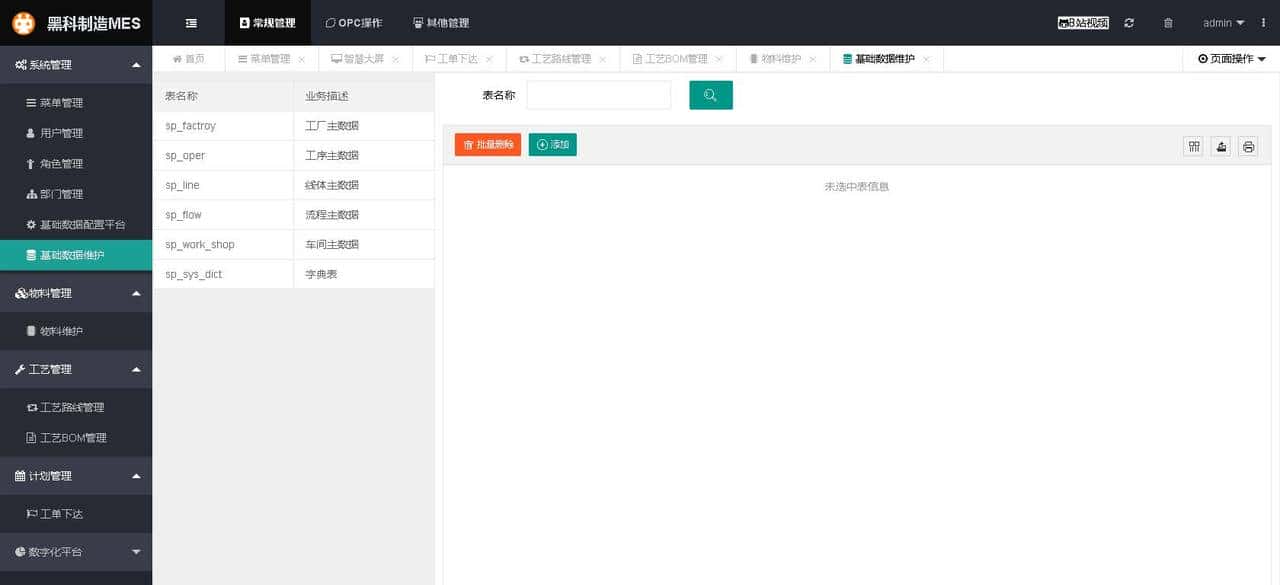 Java项目宝塔搭建实战MES-Springboot开源MES智能制造系统源码