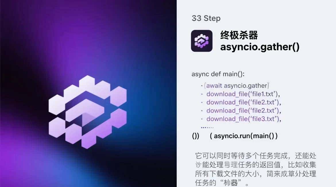 Python必学!3步解锁asyncio异步编程 性能直接狂飙10倍!
