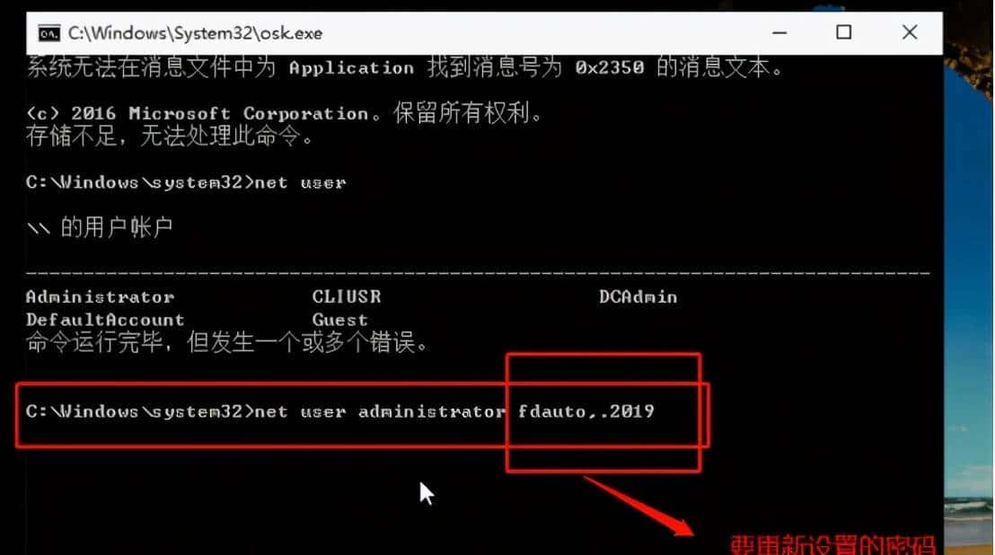 重置系统密码之window篇
