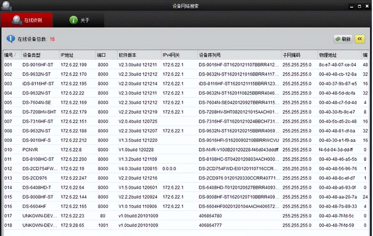 设备网络搜索——监控设备管理软件推荐