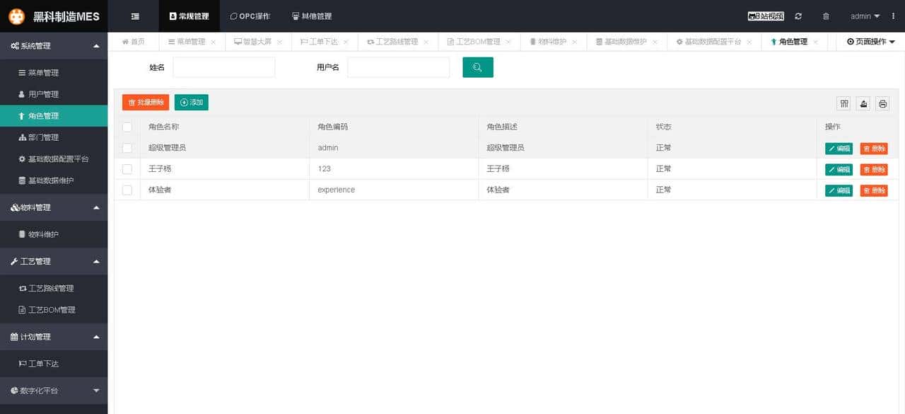Java项目宝塔搭建实战MES-Springboot开源MES智能制造系统源码