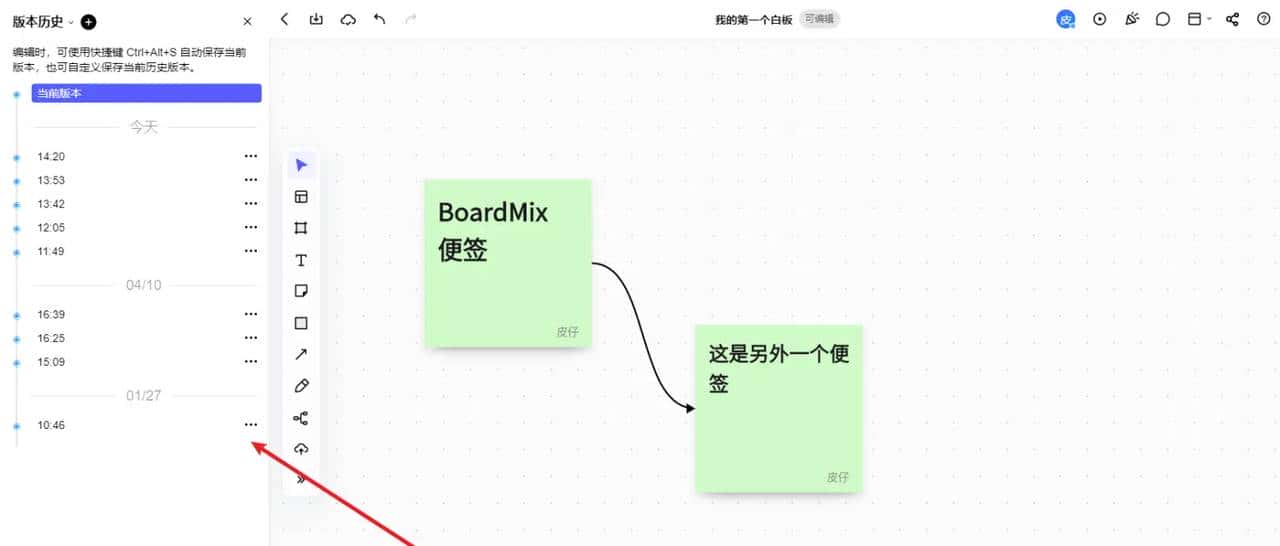 好用免费的在线白板软件!支持多人远程协作 | 博思白板BoardMix