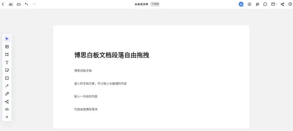 好用免费的在线白板软件!支持多人远程协作 | 博思白板BoardMix