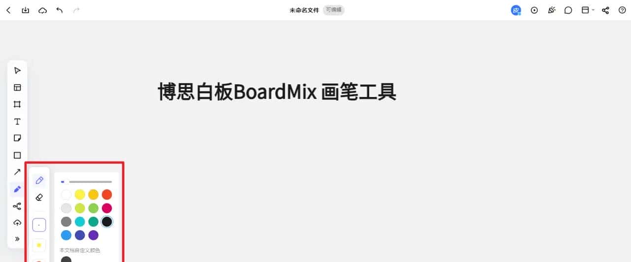 好用免费的在线白板软件!支持多人远程协作 | 博思白板BoardMix