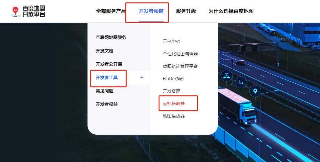 网页版高德地图和百度地图怎么获取经纬度呢?
