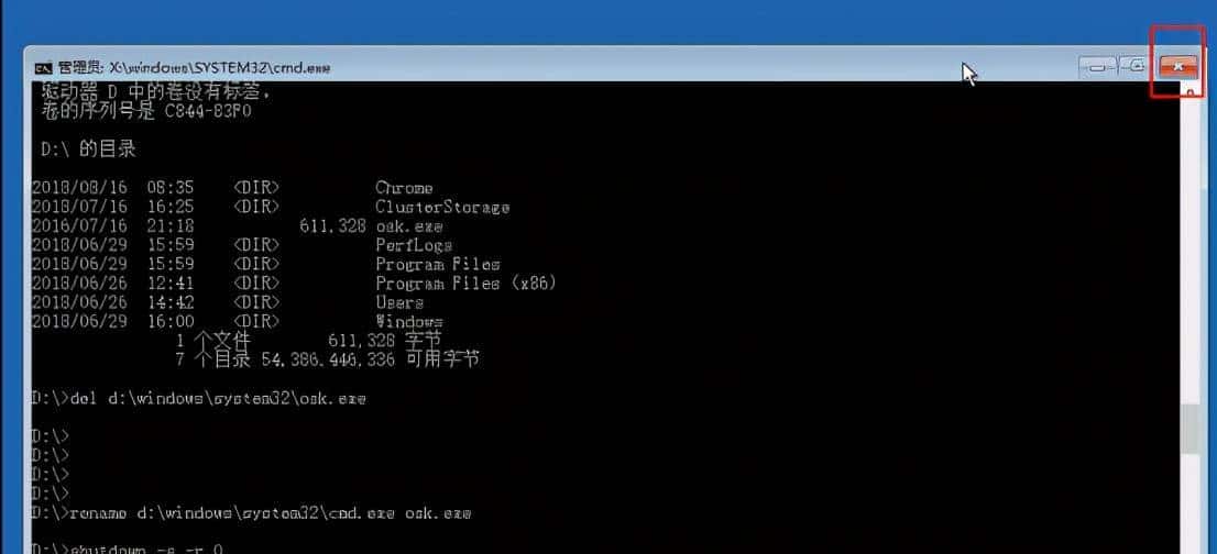 重置系统密码之window篇