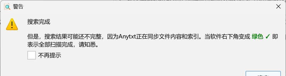 020-AnyTXT Searcher全文搜索工具，可以搜索文档内容