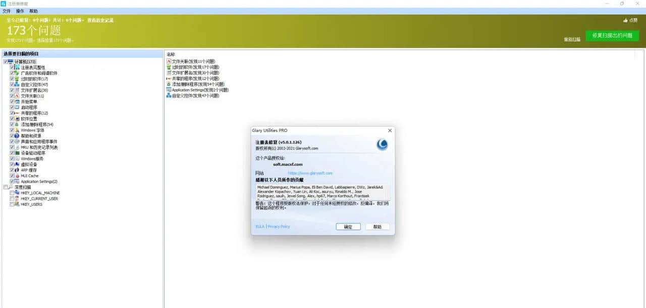 Glarysoft Registry Repair(注册表修复软件)