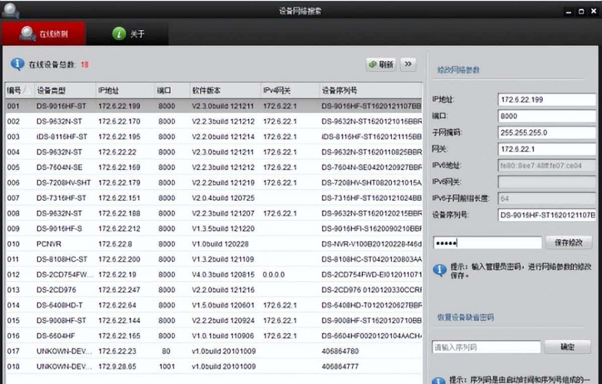 设备网络搜索——监控设备管理软件推荐