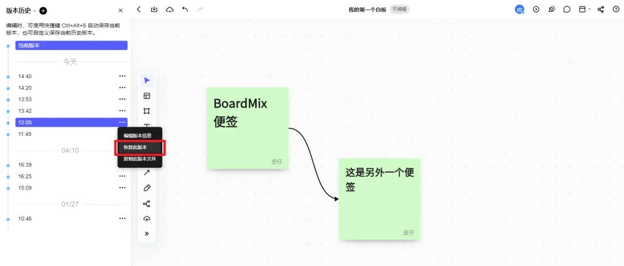 好用免费的在线白板软件!支持多人远程协作 | 博思白板BoardMix