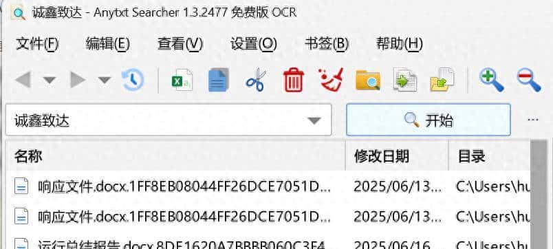 020-AnyTXT Searcher全文搜索工具，可以搜索文档内容