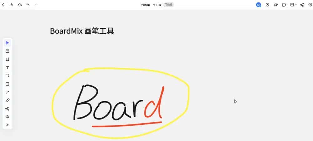 好用免费的在线白板软件!支持多人远程协作 | 博思白板BoardMix